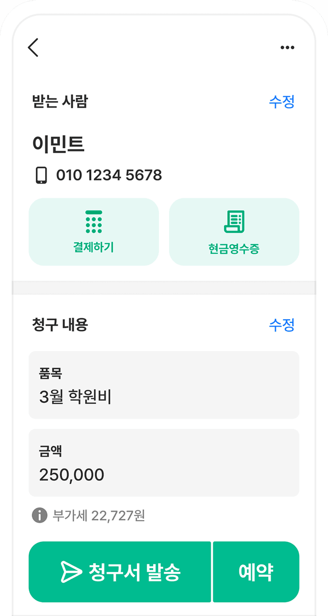 서비스 사용 사업자 예시