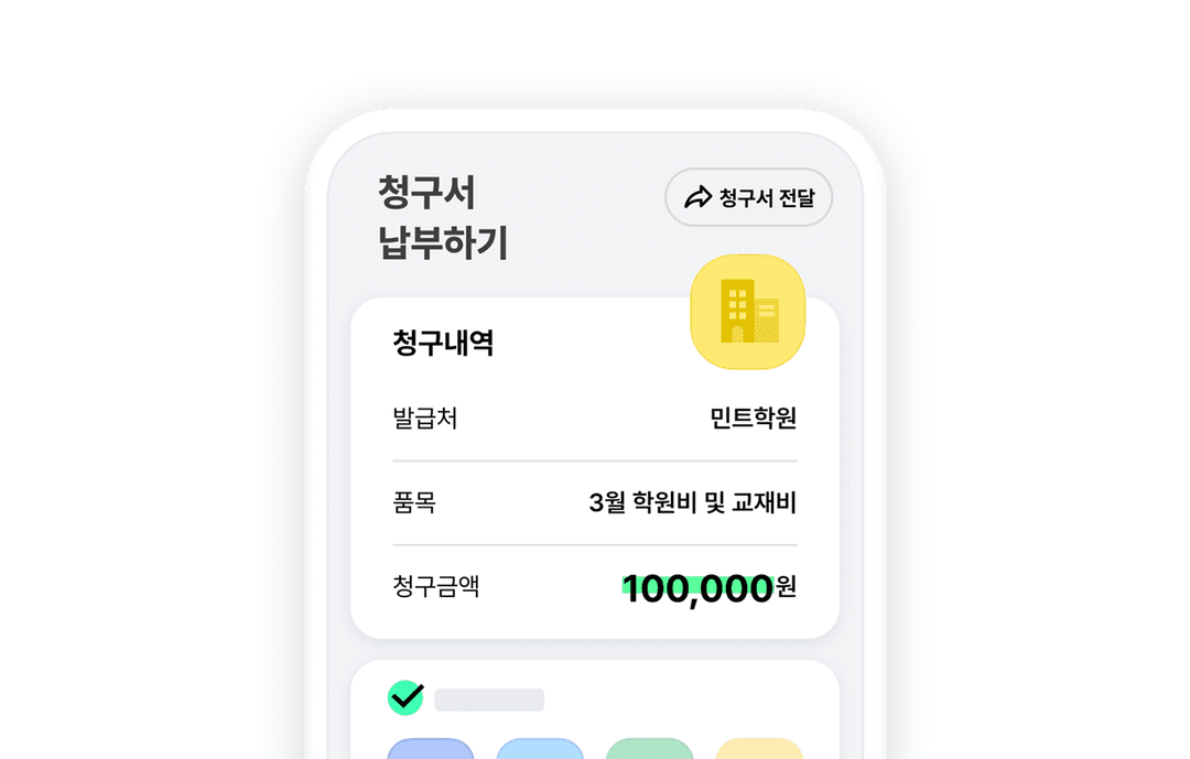 청구서