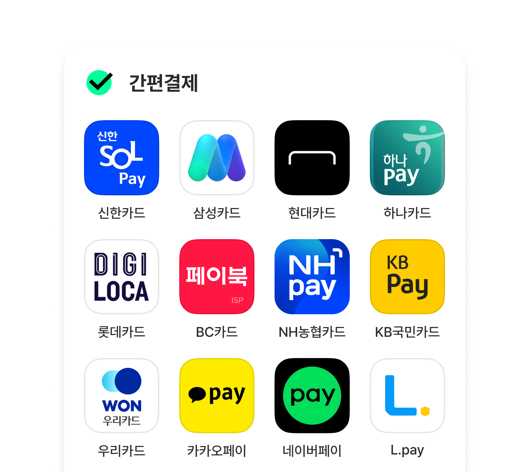 결제수단 앱카드