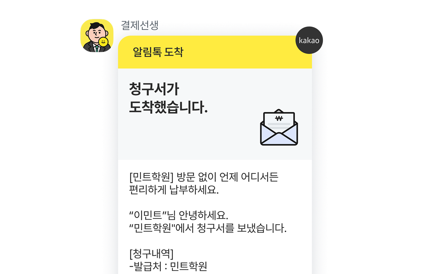 청구서 메세지